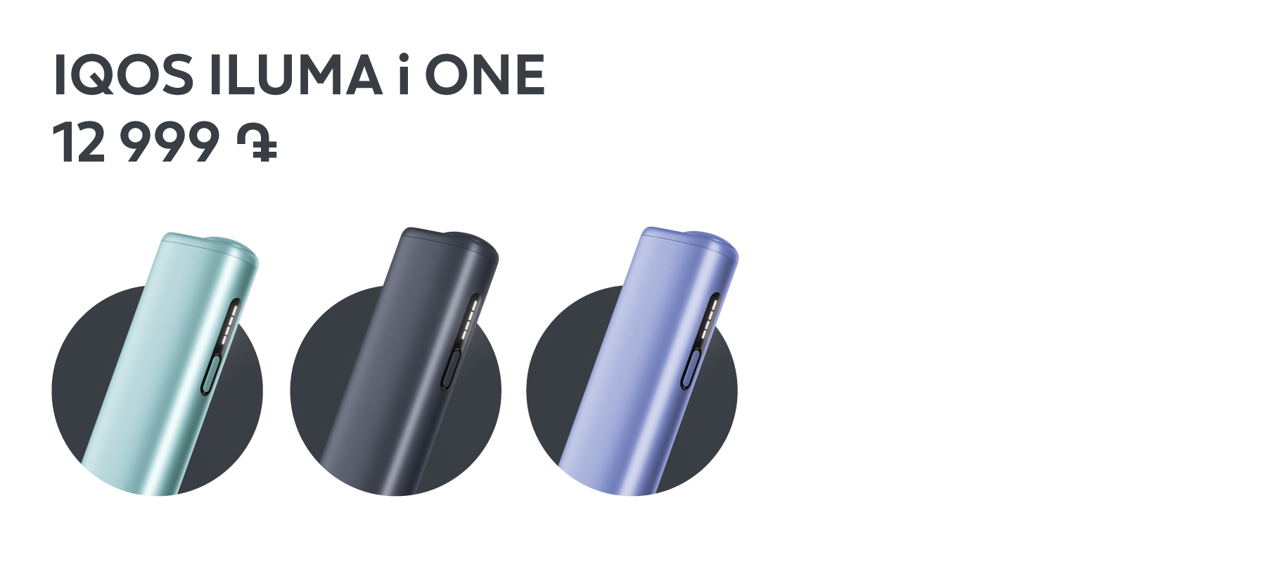 IQOS ILUMA i ONE visual