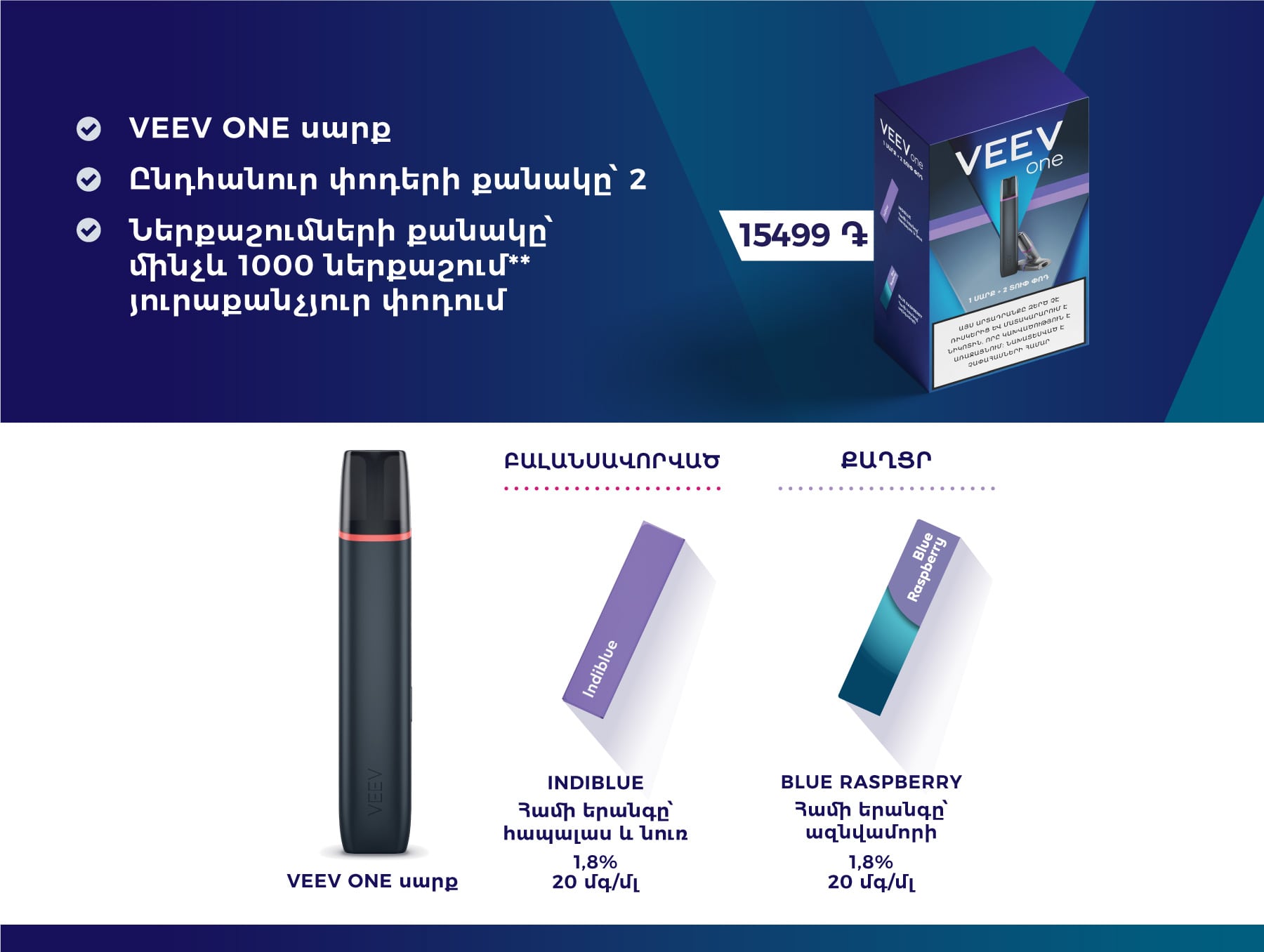 Այժմ ներկայացնում ենք VEEV ONE սարքի երկու հավաքածուները, որոնցից առաջինն իր մեջ ներառում է VEEV ONE սարք և 2 տուփ փոդ:
